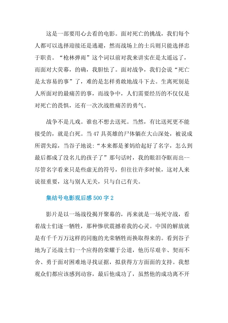 集结号电影观后感500字.doc_第2页