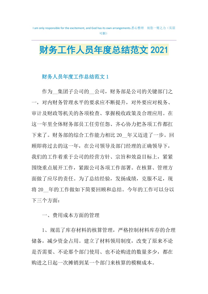 财务工作人员年度总结范文2021.doc_第1页