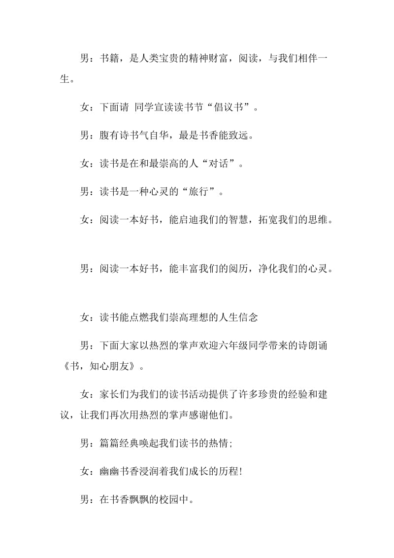 教师读书班启动仪式主持词范文.doc_第2页