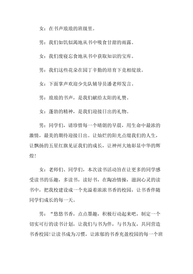 教师读书班启动仪式主持词范文.doc_第3页