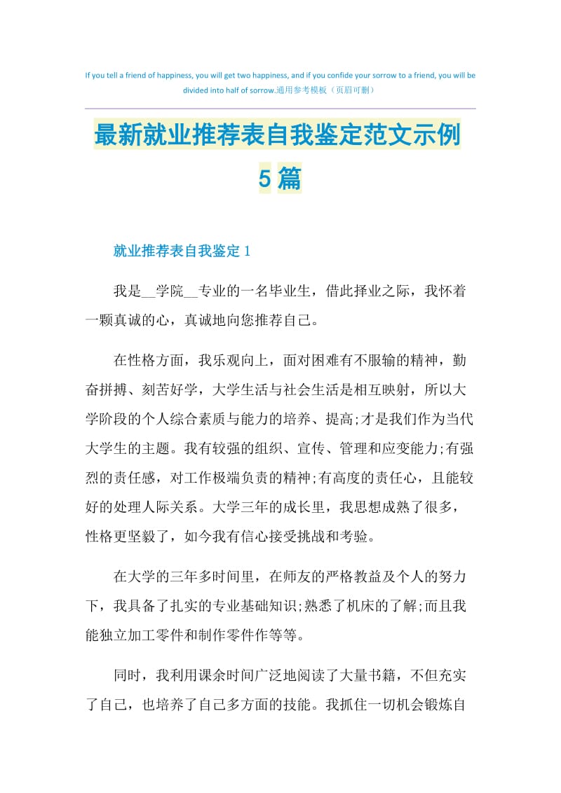 最新就业推荐表自我鉴定范文示例5篇.doc_第1页