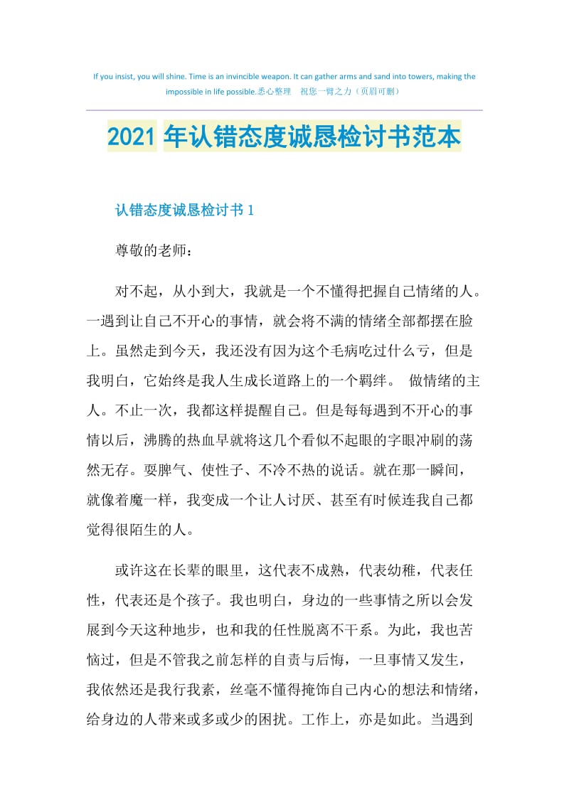 2021年认错态度诚恳检讨书范本.doc_第1页