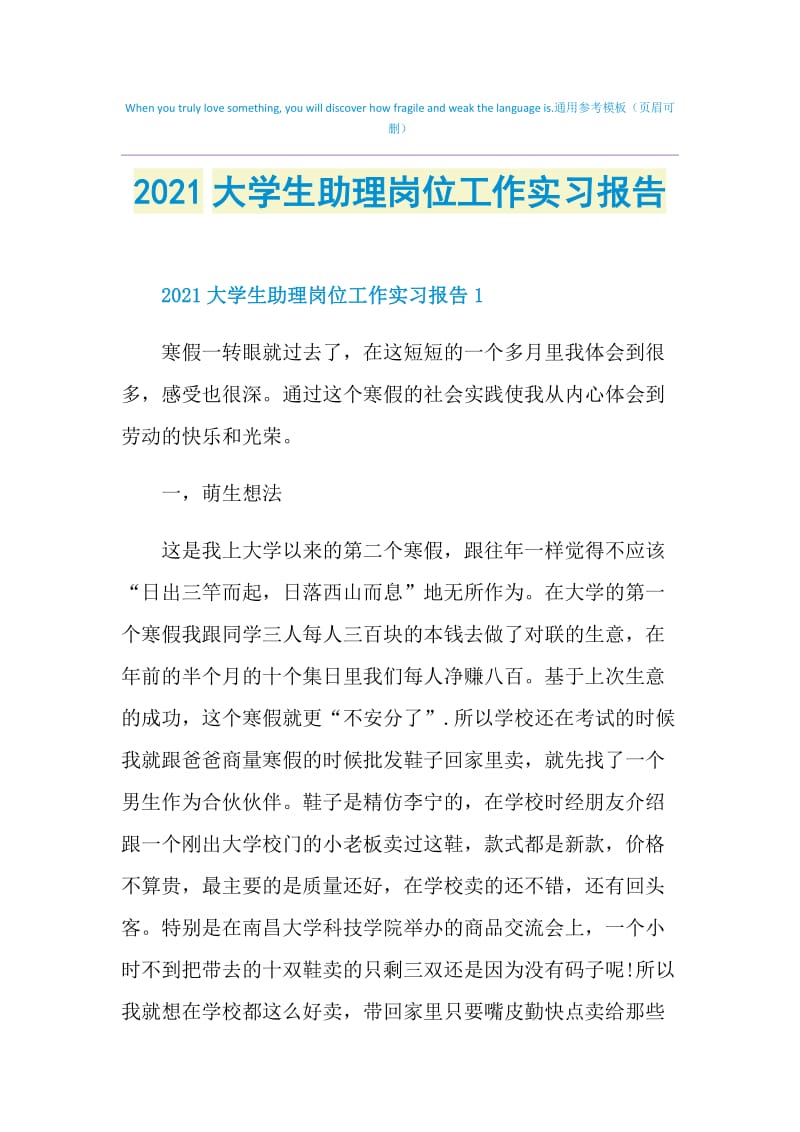 2021大学生助理岗位工作实习报告.doc_第1页