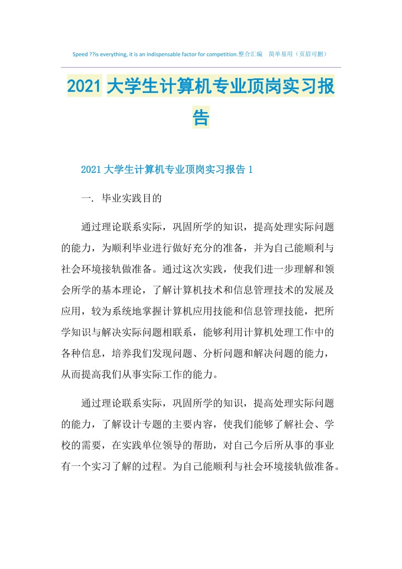 2021大学生计算机专业顶岗实习报告.doc_第1页