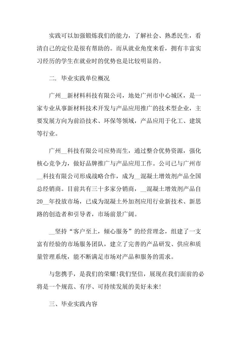 2021大学生计算机专业顶岗实习报告.doc_第2页