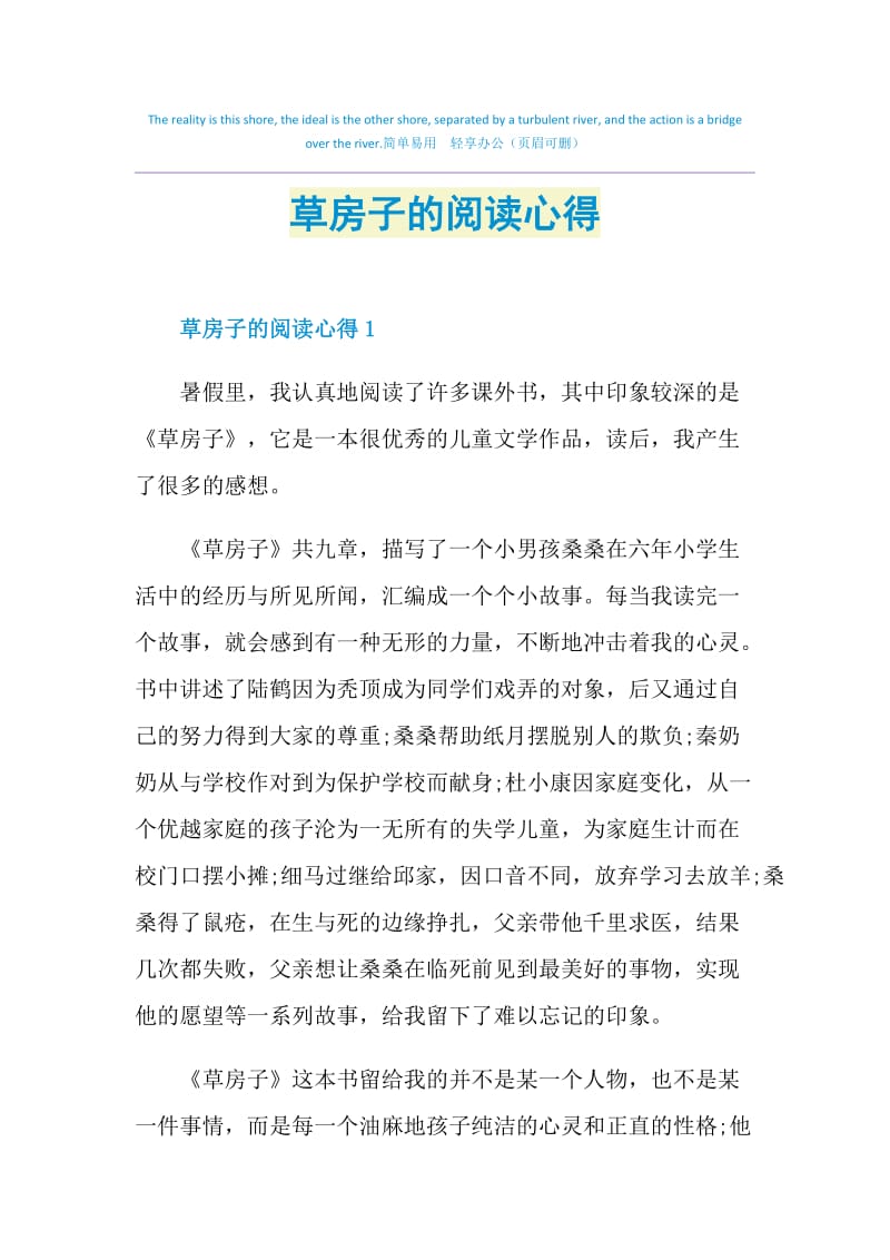 草房子心得体会图片