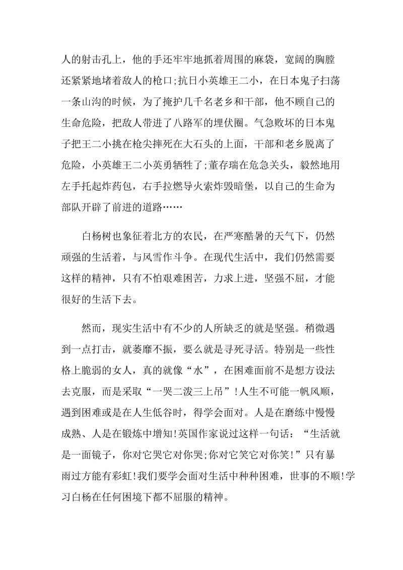 白杨礼赞阅读的心得.doc_第3页