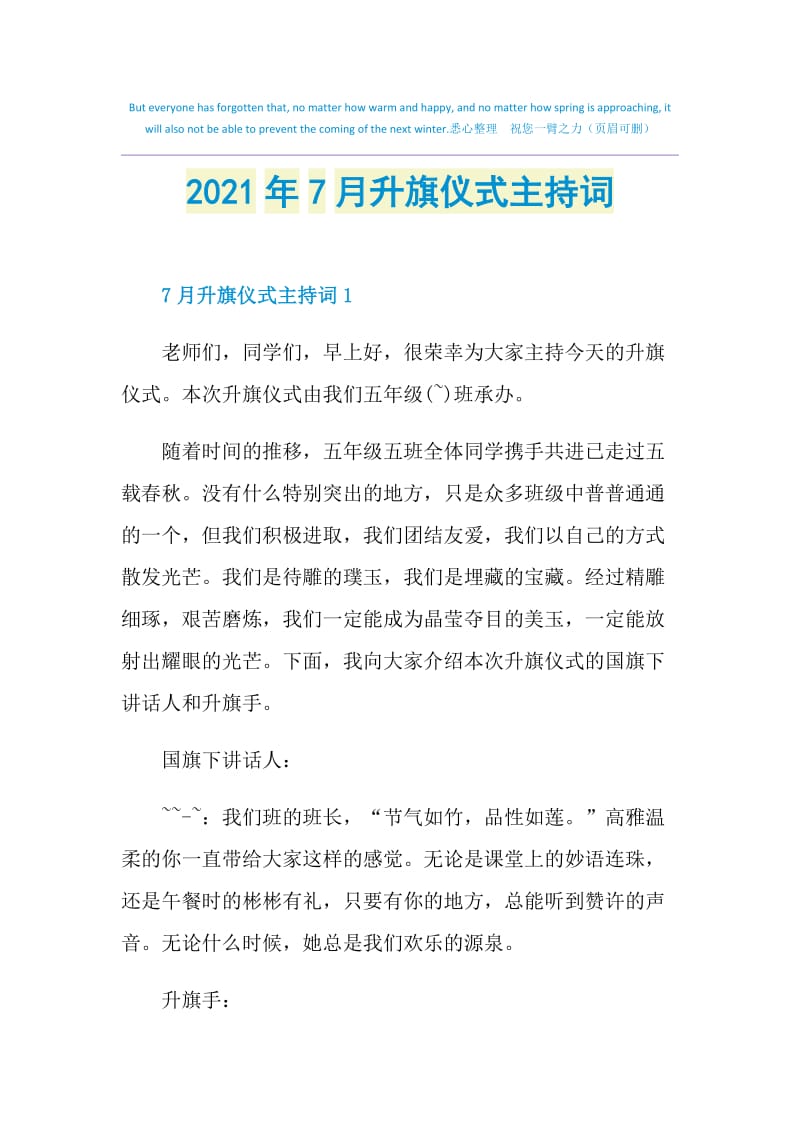 2021年7月升旗仪式主持词.doc_第1页