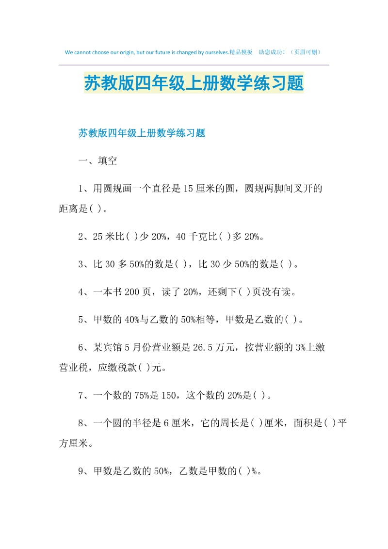 苏教版四年级上册数学练习题.doc_第1页