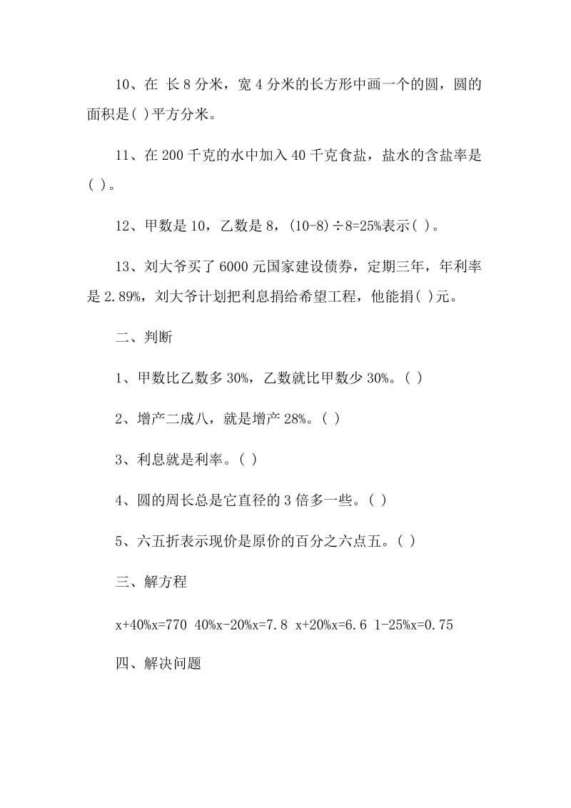 苏教版四年级上册数学练习题.doc_第2页