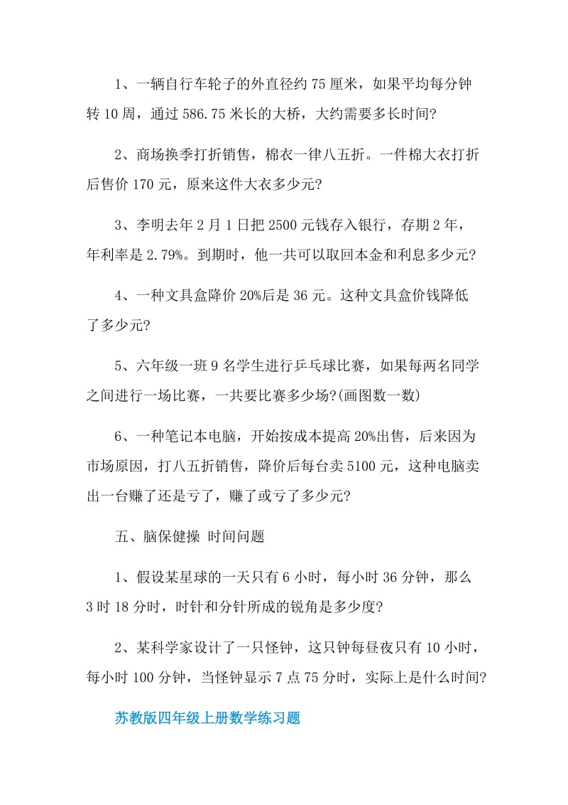 苏教版四年级上册数学练习题.doc_第3页