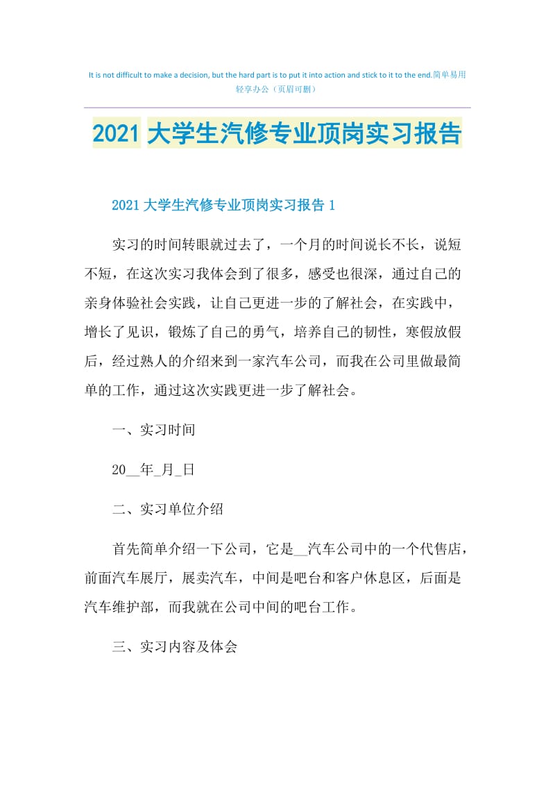 2021大学生汽修专业顶岗实习报告.doc_第1页