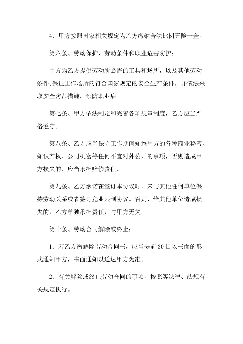 简单小区保安聘用劳动合同.doc_第3页