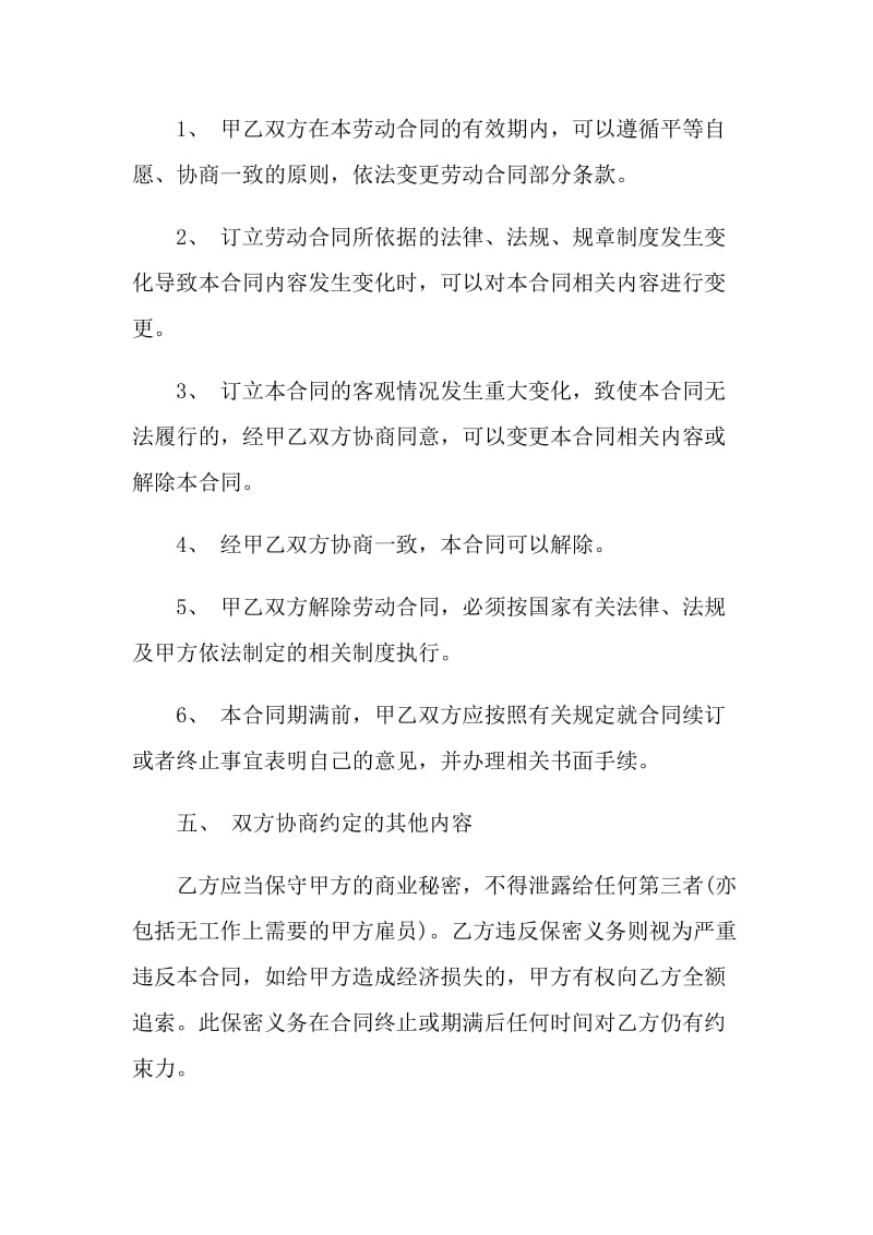 工厂临时工劳动合同模板简单3篇.doc_第3页