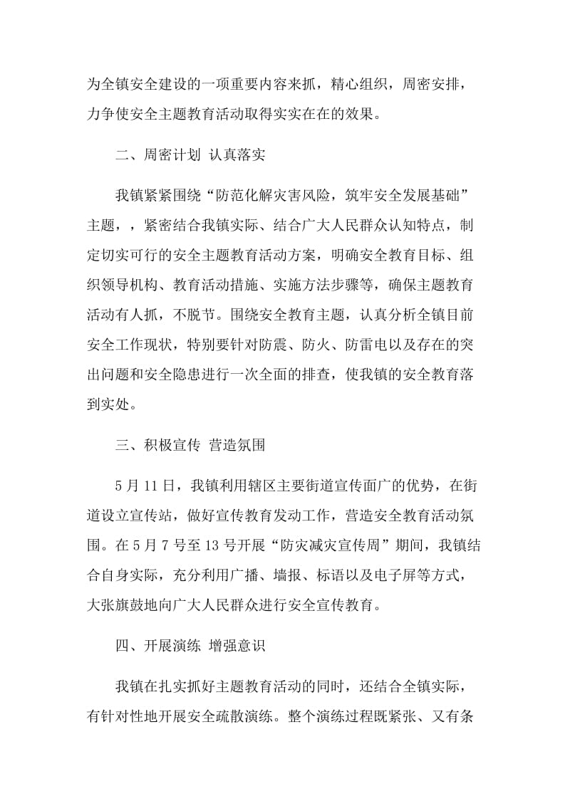 2021防灾减灾日教育专题宣传活动总结.doc_第2页