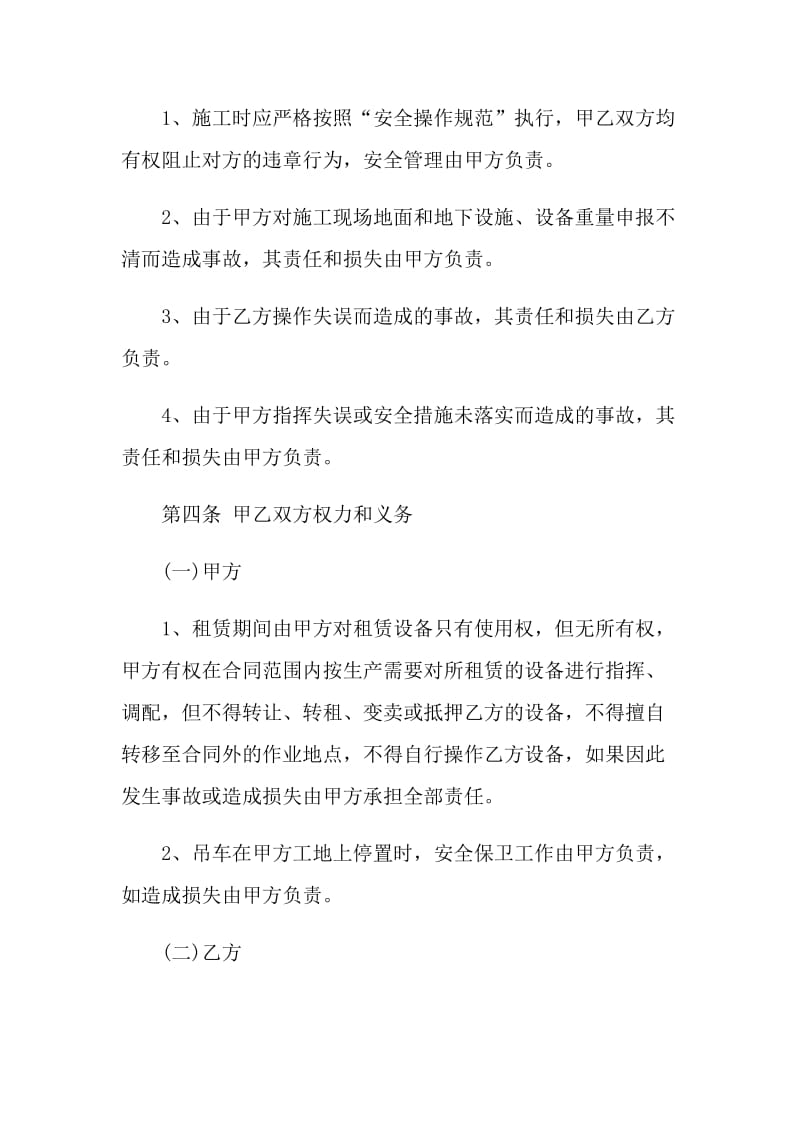 简单吊车包月租赁合同最新3篇.doc_第2页