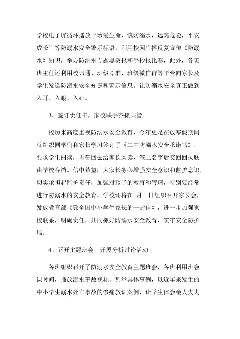 2021防溺水安全教育宣传活动总结.doc_第2页