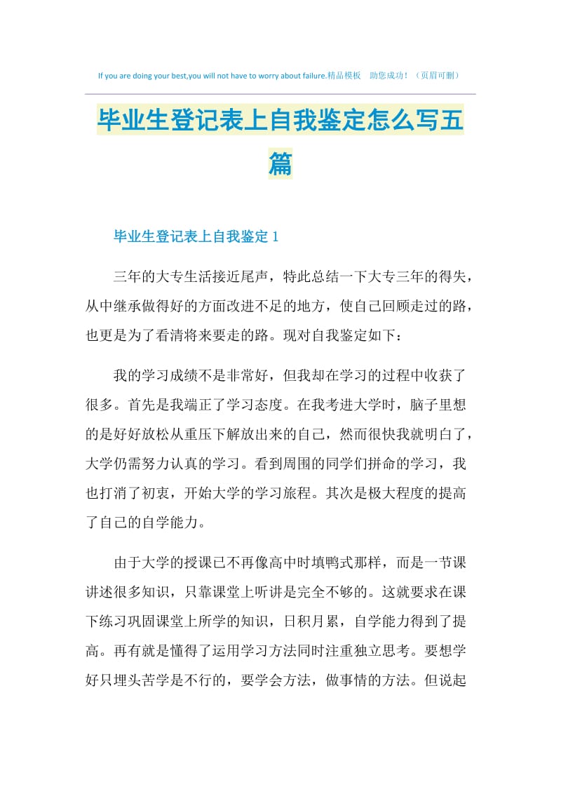 毕业生登记表上自我鉴定怎么写五篇.doc_第1页