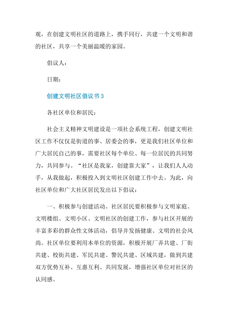 创建文明社区倡议书大全.doc_第3页