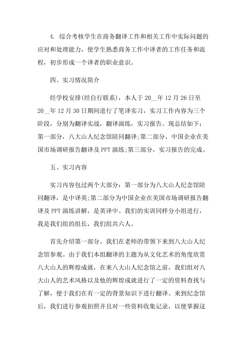 2021翻译工作个人实习报告.doc_第2页