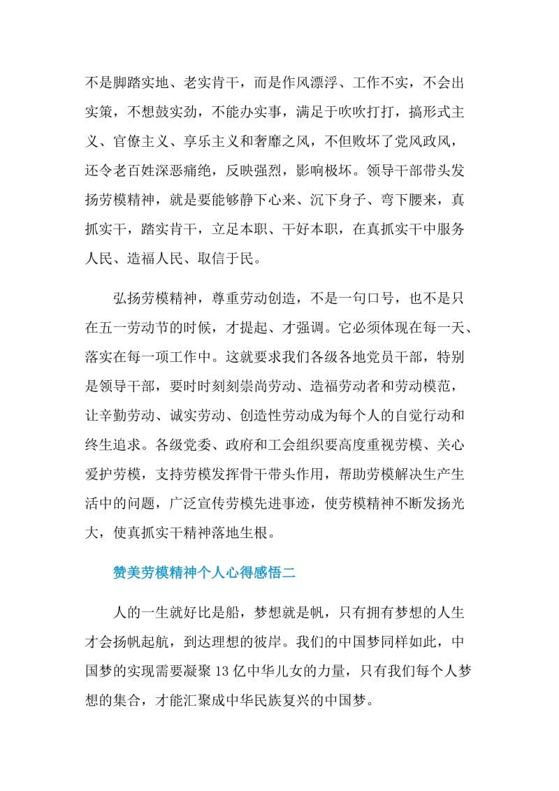 赞美劳模精神个人心得感悟.doc_第2页