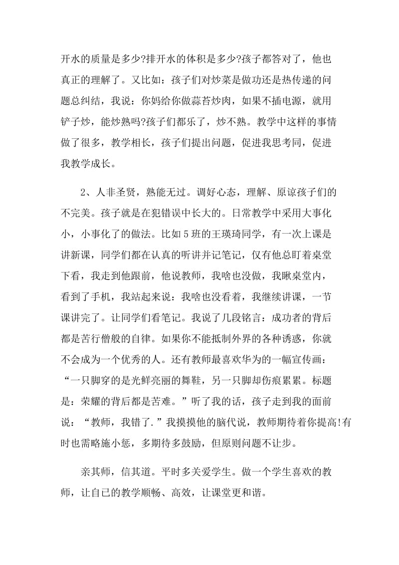 物理老师自我评价简述五篇.doc_第2页