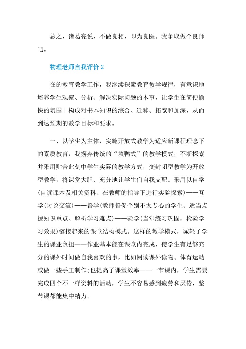 物理老师自我评价简述五篇.doc_第3页