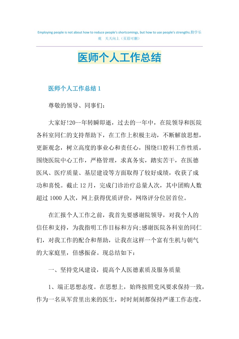 医师个人工作总结.doc_第1页