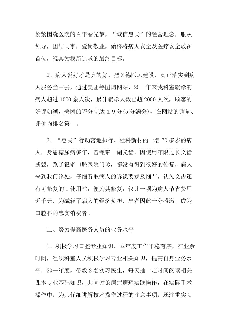 医师个人工作总结.doc_第2页