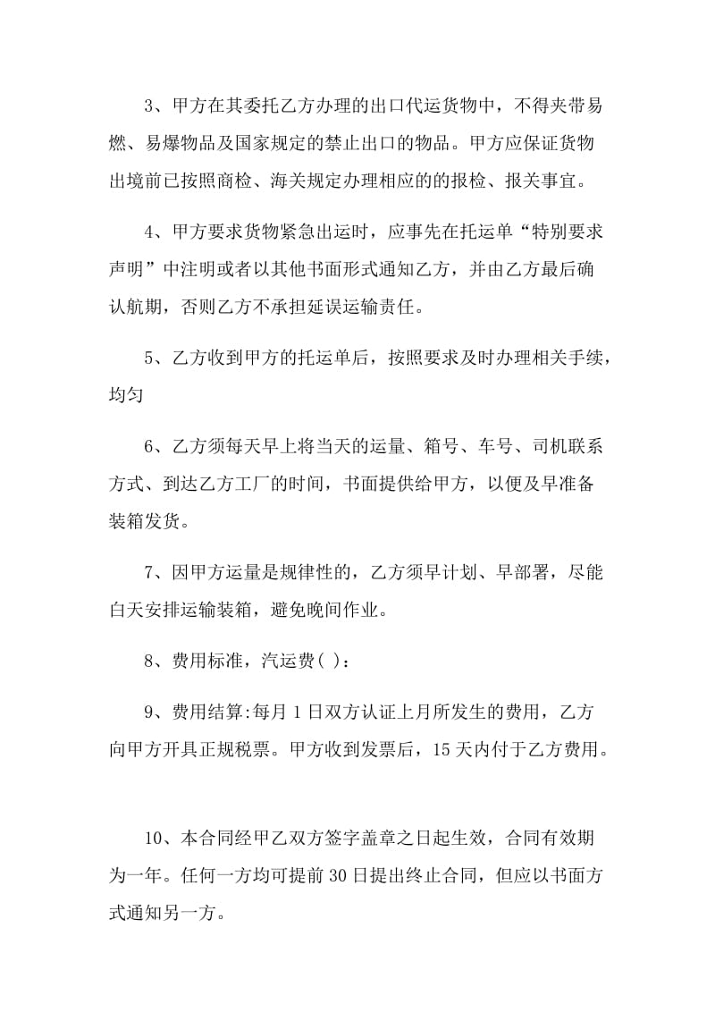 简洁版委托代理运输合同模板.doc_第2页