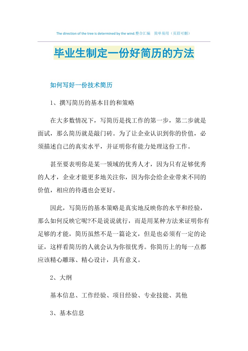 毕业生制定一份好简历的方法.doc_第1页