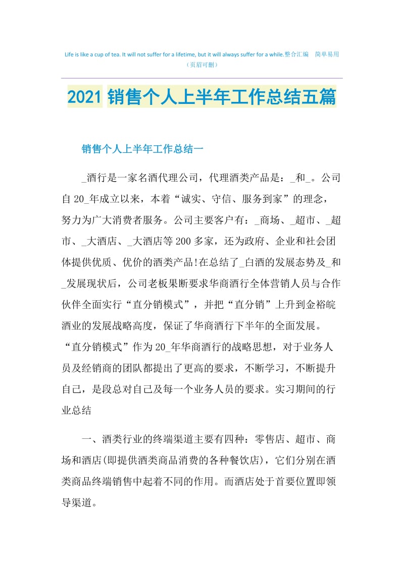 2021销售个人上半年工作总结五篇.doc_第1页