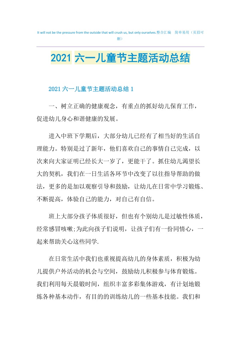 2021六一儿童节主题活动总结.doc_第1页