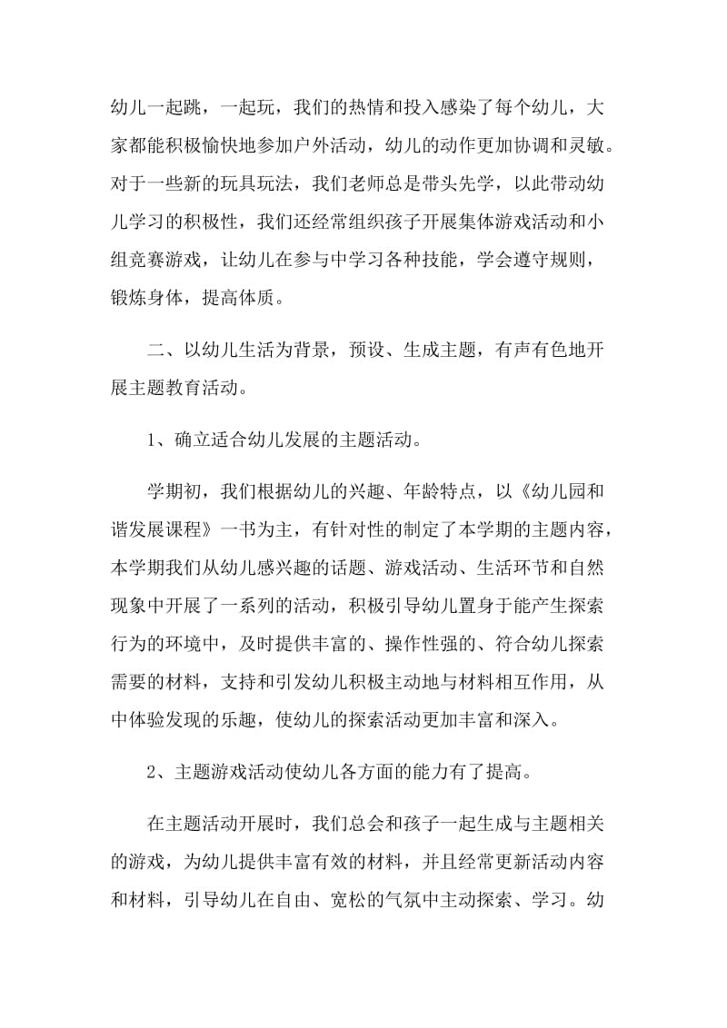 2021六一儿童节主题活动总结.doc_第2页