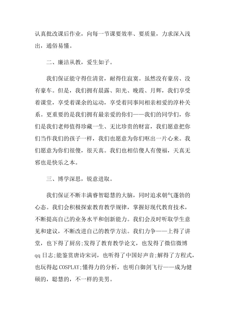 秋季开学典礼教师演讲稿范文.doc_第3页