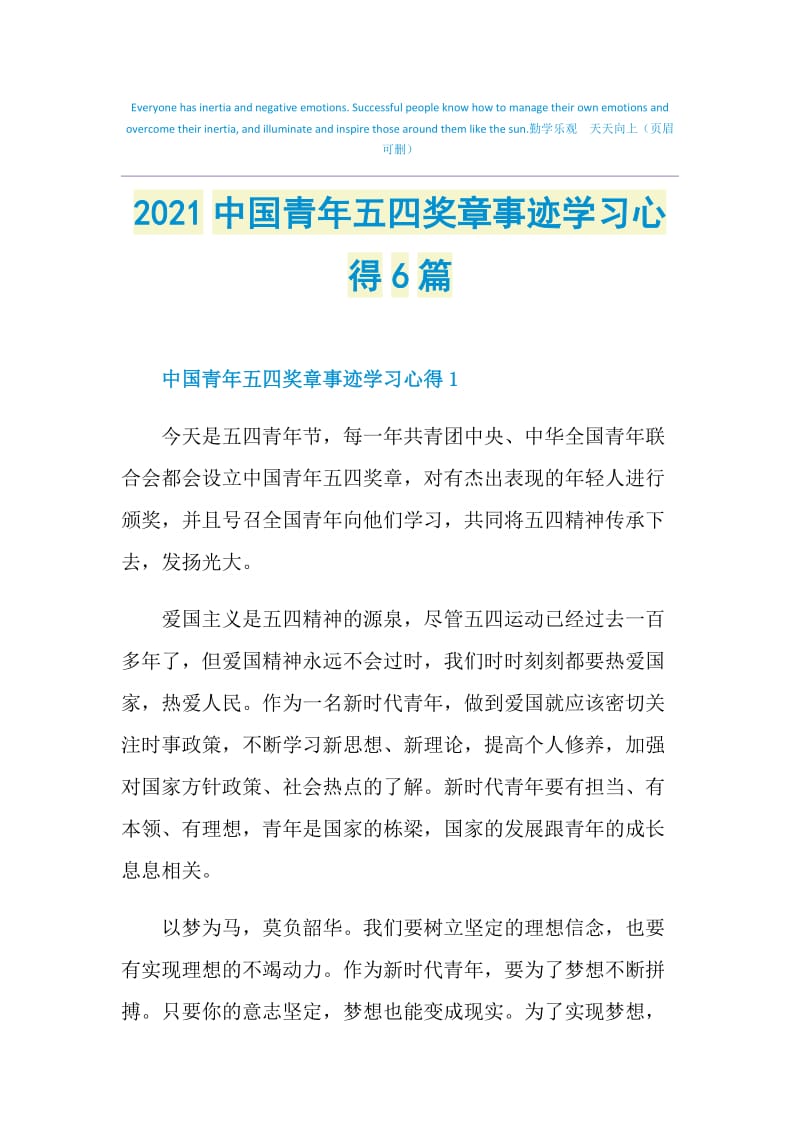 2021中国青年五四奖章事迹学习心得6篇.doc_第1页