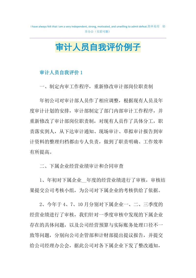 审计人员自我评价例子.doc_第1页