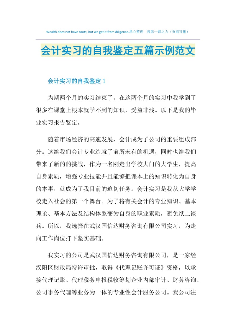 会计实习的自我鉴定五篇示例范文.doc_第1页