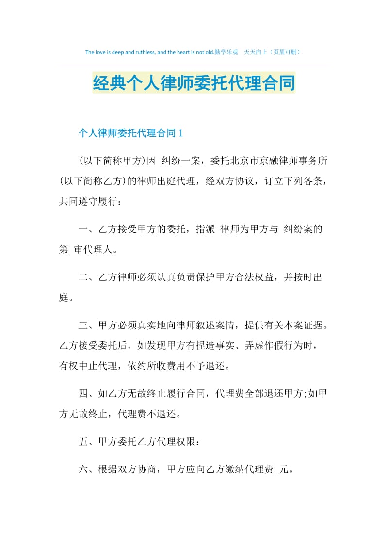 经典个人律师委托代理合同.doc_第1页