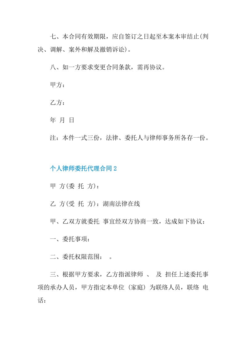 经典个人律师委托代理合同.doc_第2页