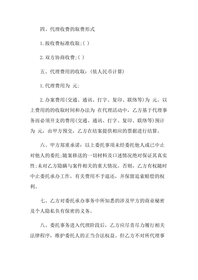 经典个人律师委托代理合同.doc_第3页