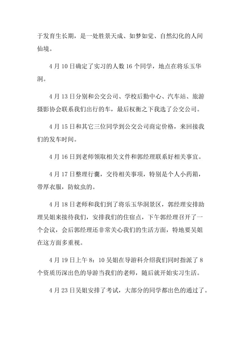 2021导游工作个人实习报告.doc_第2页