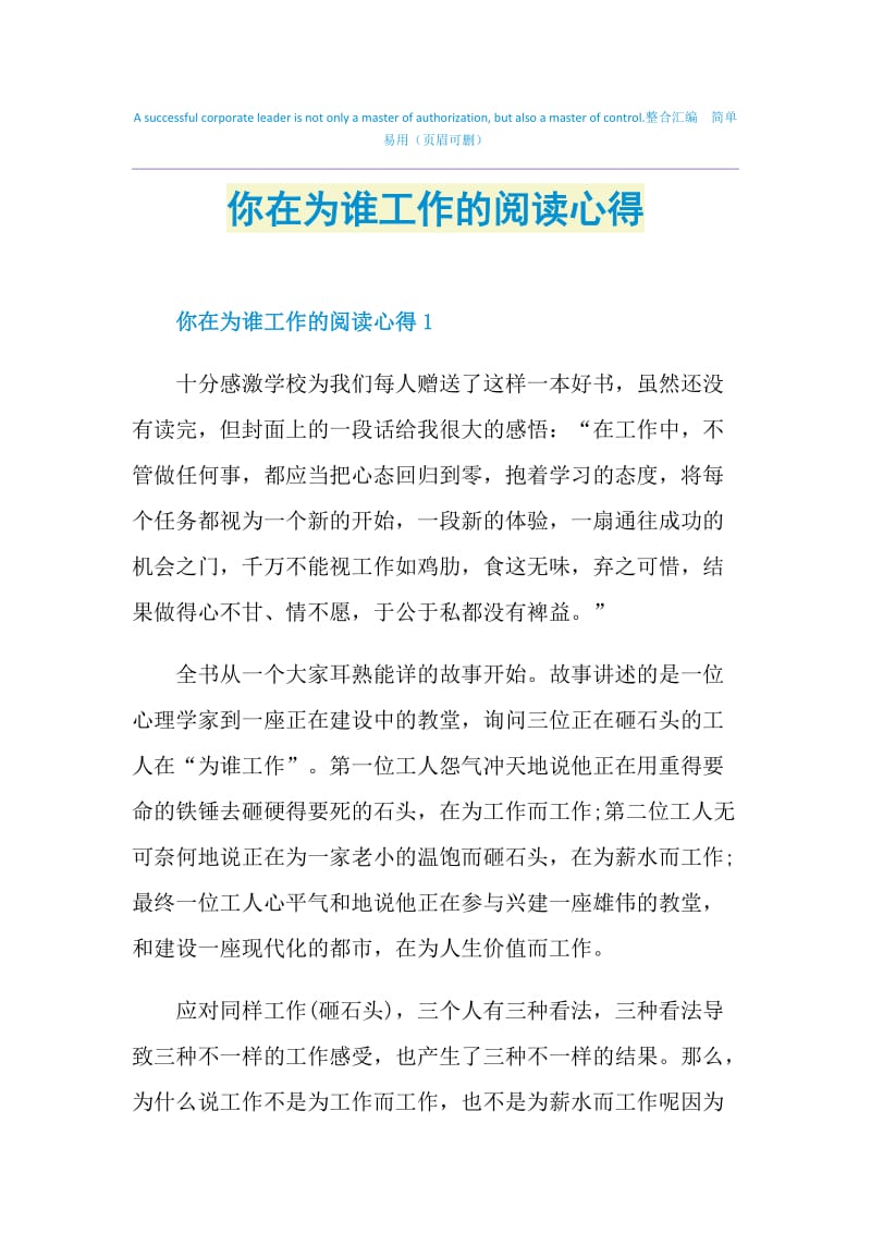 你在为谁工作的阅读心得.doc_第1页