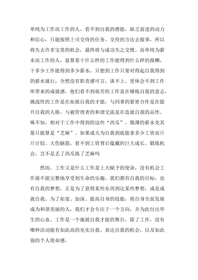 你在为谁工作的阅读心得.doc_第2页