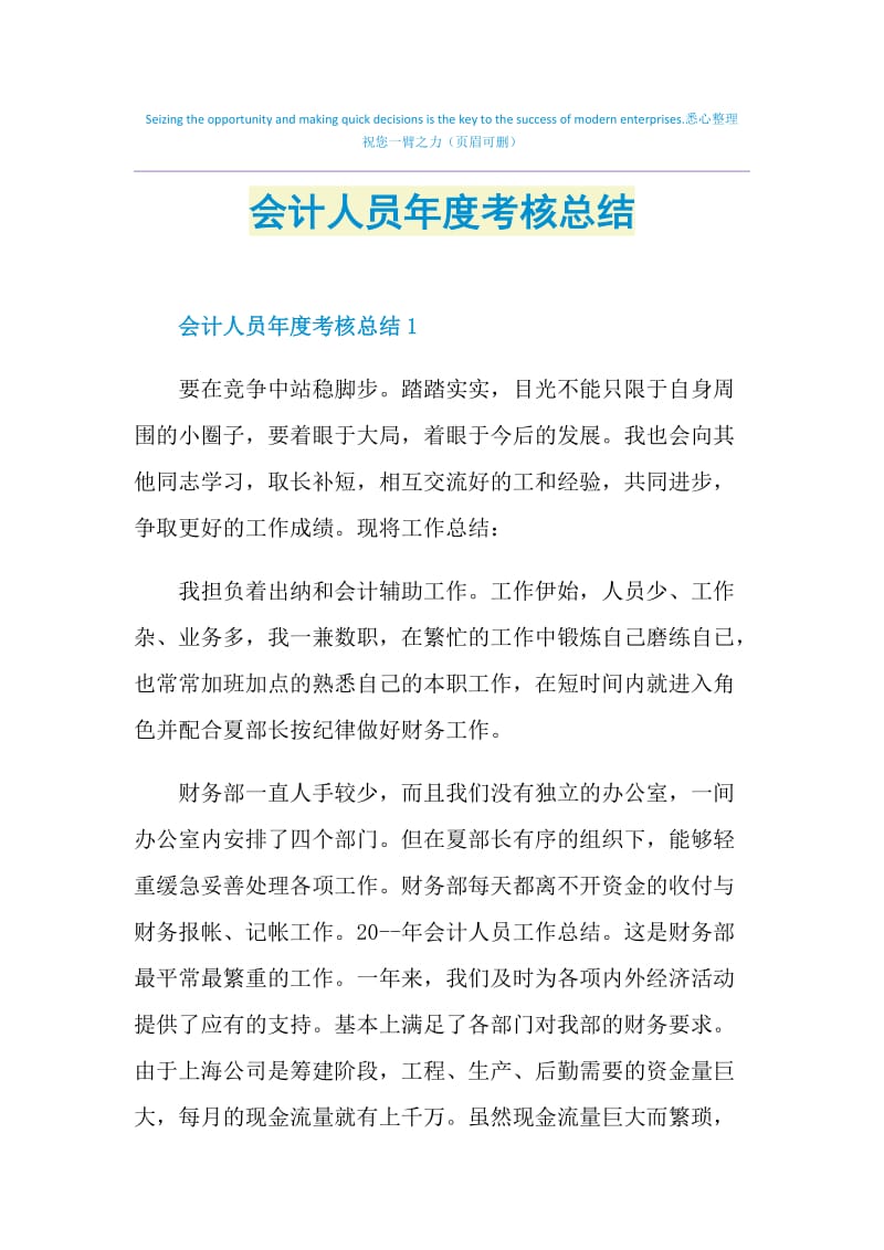 会计人员年度考核总结.doc_第1页