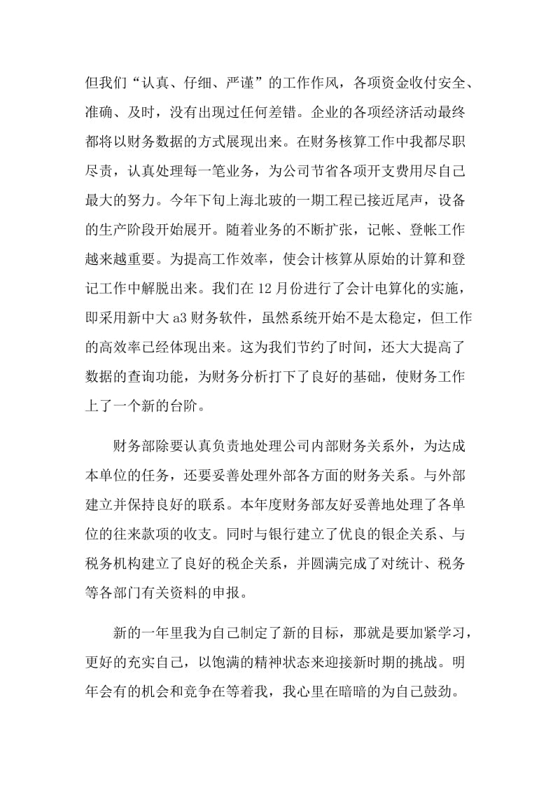 会计人员年度考核总结.doc_第2页