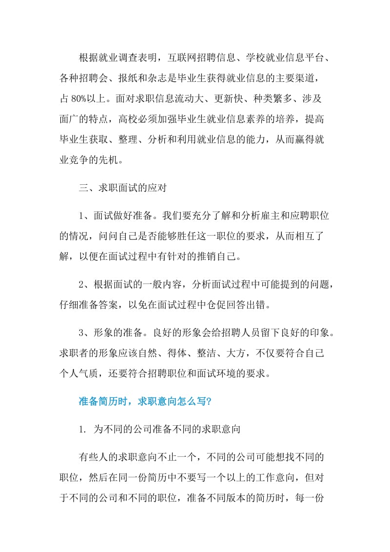 求职者吸引HR的攻略技巧.doc_第2页