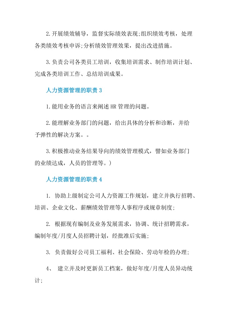 人力资源管理的职责.doc_第2页