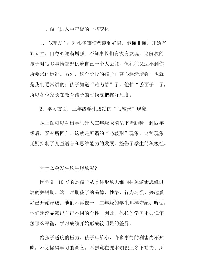 三年级开家长会教师发言范例.doc_第2页