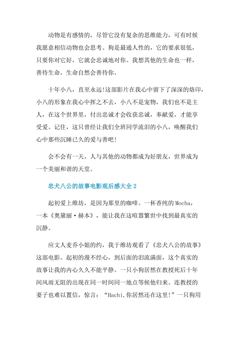 忠犬八公的故事电影观后感大全.doc_第2页